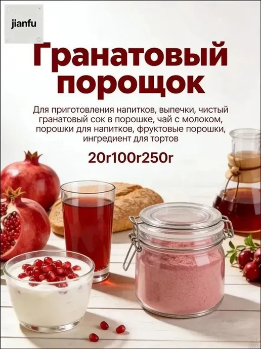 Порошок из граната натуральный, 100, вариант, фото 2
