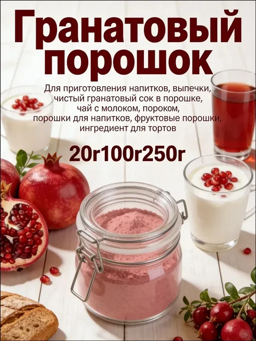 Порошок из граната натуральный, 100, вариант, фото 4