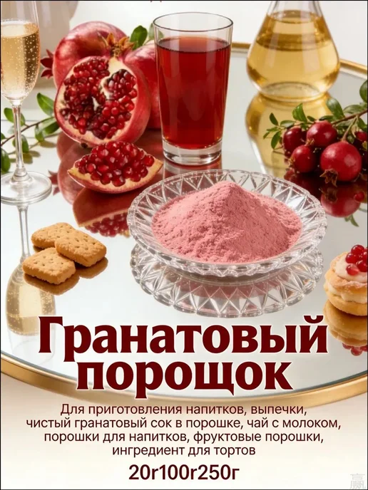 Порошок из граната натуральный, 100, вариант, фото 5