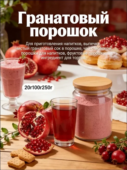 Порошок из граната натуральный, 100, вариант, фото 6