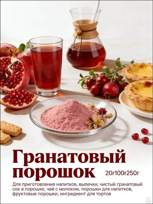 Порошок из граната натуральный, 100, вариант, фото 7