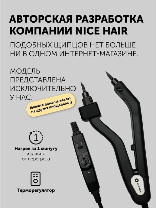 Ультратонкие щипцы для нано-наращивания волос, вариант, фото 2