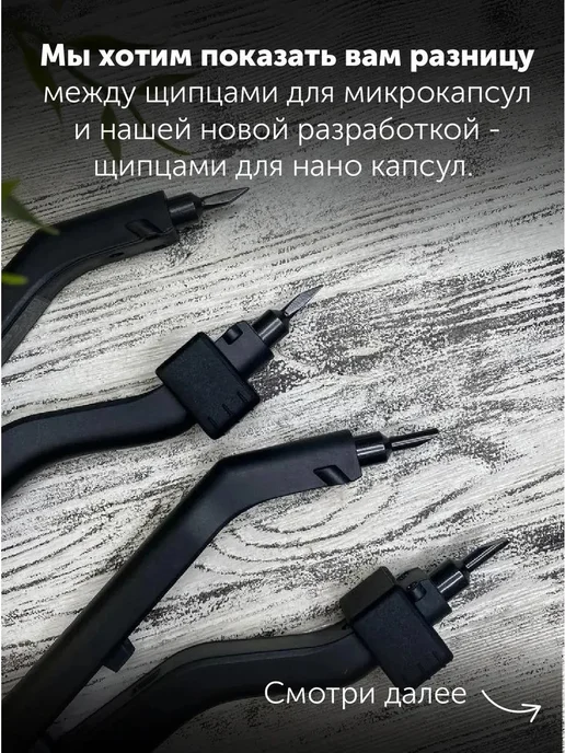 Ультратонкие щипцы для нано-наращивания волос, вариант, фото 4