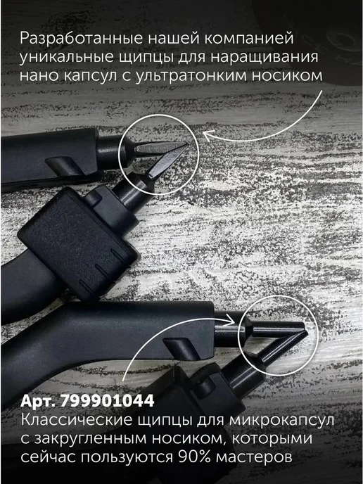 Ультратонкие щипцы для нано-наращивания волос, вариант, фото 5