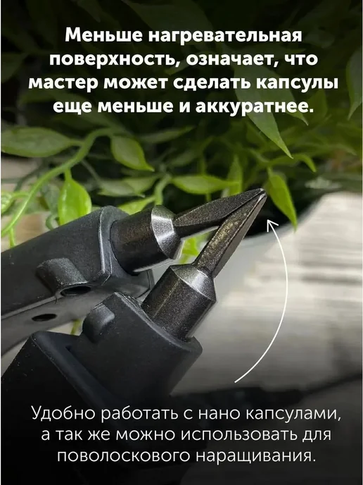 Ультратонкие щипцы для нано-наращивания волос, вариант, фото 8