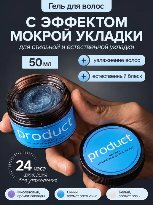 Гель для волос влажный эффект, синий