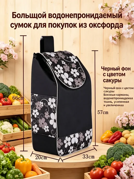 Сумка Для Тележки Отдельно, вариант