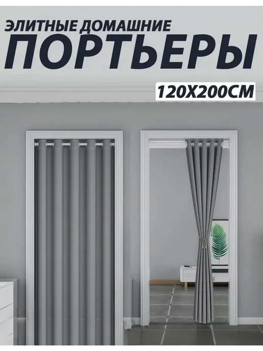 дверь гармошка，Шторы 120x200см, 120x200 см