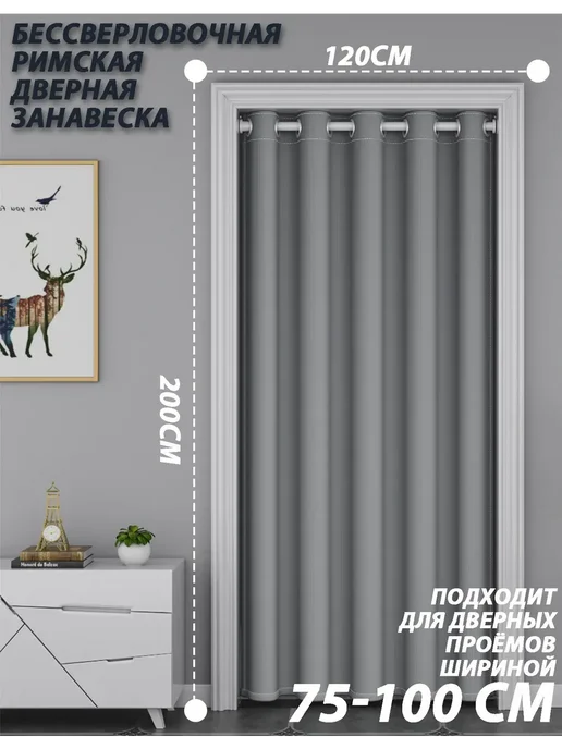 дверь гармошка，Шторы 120x200см, 120x200 см, фото 2