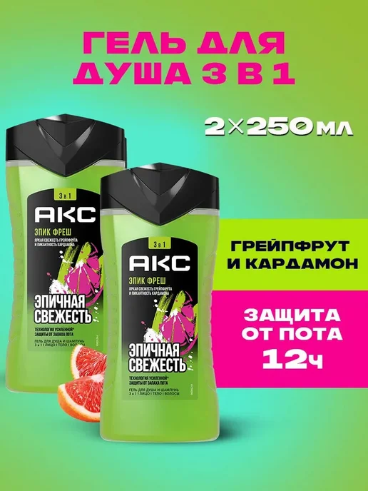 Гель для душа и умывания лица шампунь для волос мужской, вариант