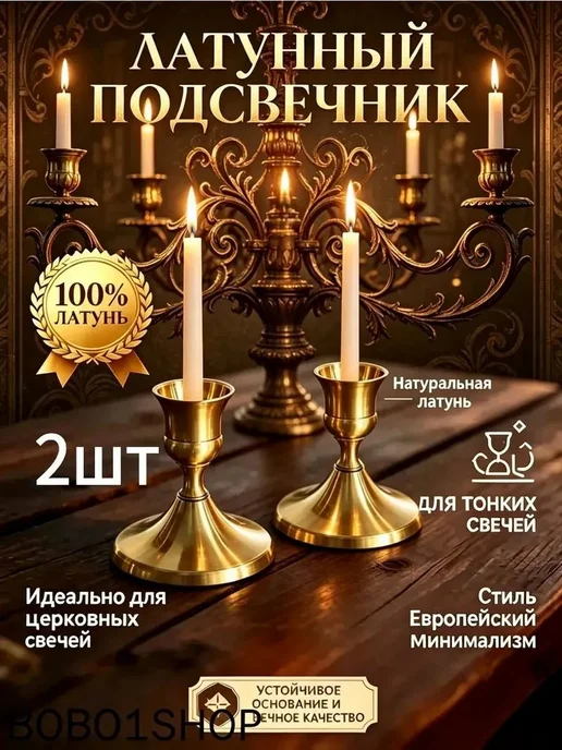 Свечник 1 св. набор, вариант