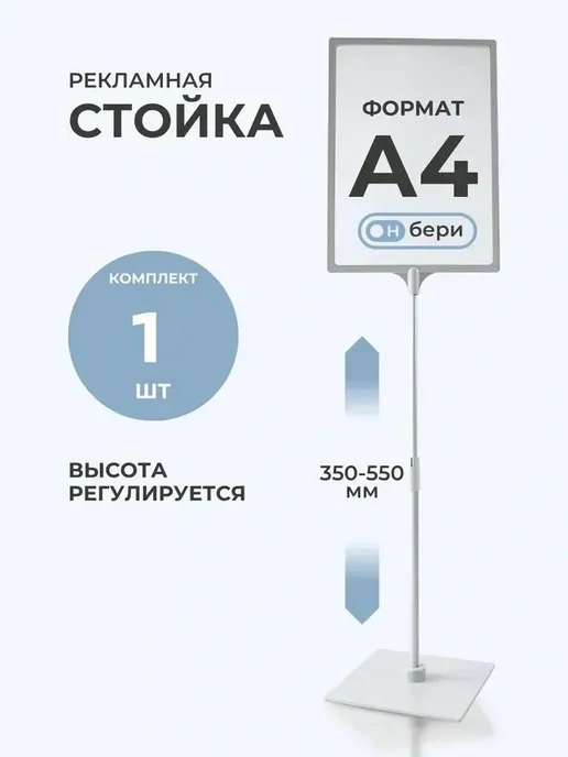 Рекламная стойка А4 напольная двусторонняя серая, серый