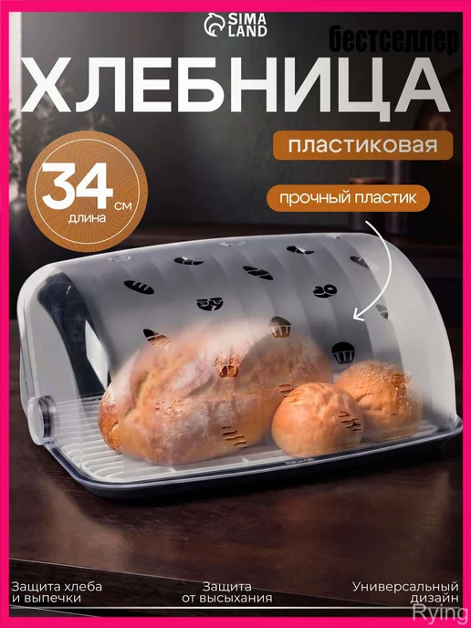 Хлебница пластиковая с крышкой, 34х26х15.5 см, "Рондо", 34x26x15.5 см