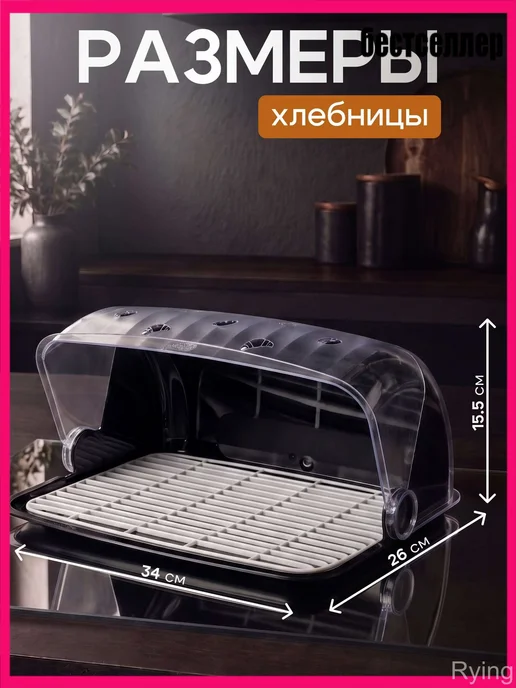Хлебница пластиковая с крышкой, 34х26х15.5 см, "Рондо", 34x26x15.5 см, фото 2