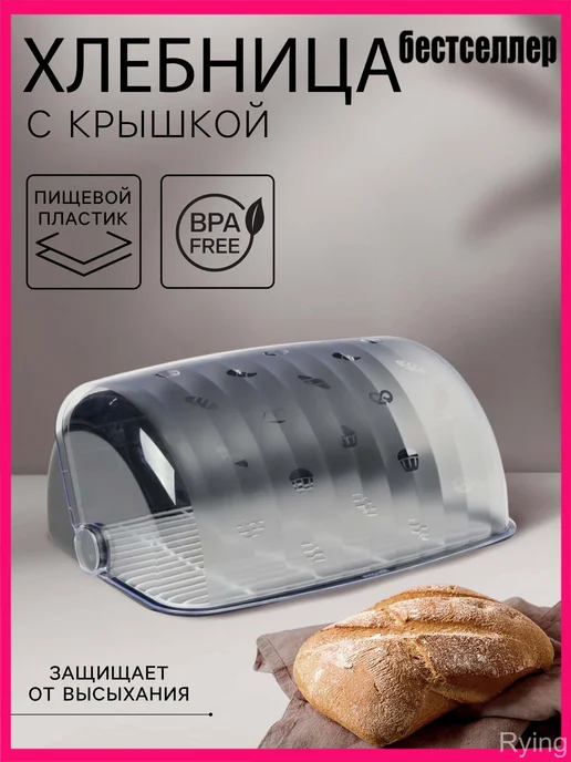Хлебница пластиковая с крышкой, 34х26х15.5 см, "Рондо", 34x26x15.5 см, фото 4