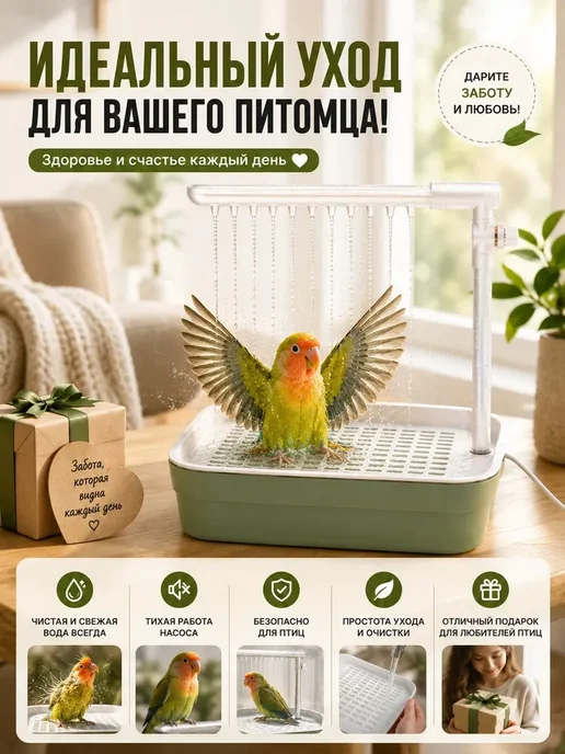 Купалка для попугаев автоматическая, вариант, фото 8