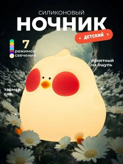 Ночник детский цыпленок