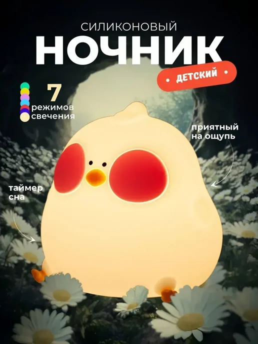 Ночник детский цыпленок, белый