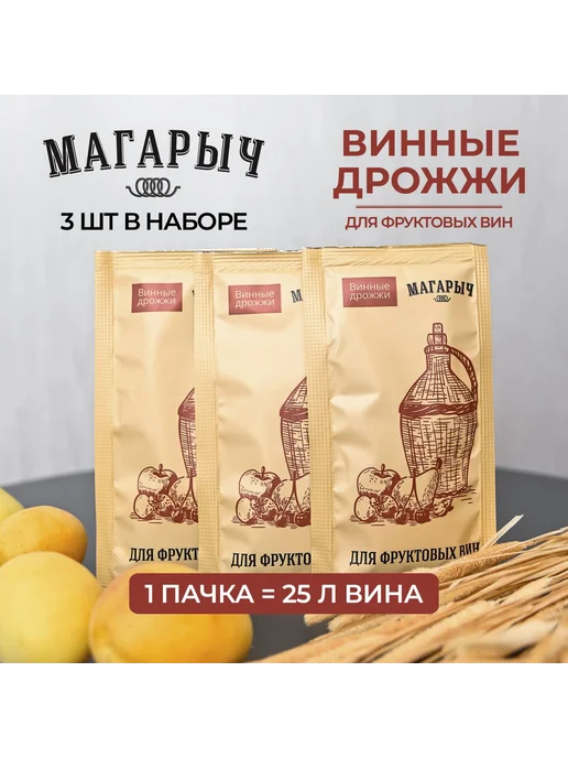Винные дрожжи для вина МАГАРЫЧ "Для фруктовых вин", 33 г (на, 33 г