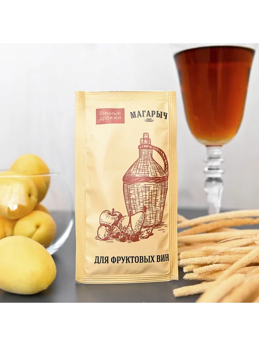 Винные дрожжи для вина МАГАРЫЧ "Для фруктовых вин", 33 г (на, 33 г, фото 5