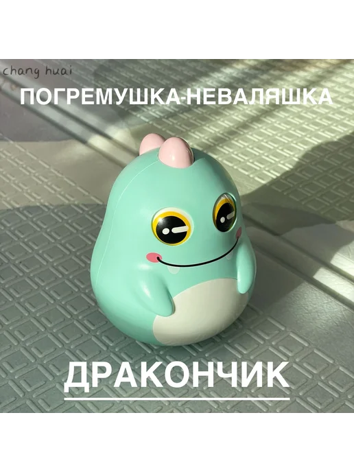 Неваляшка, вариант, фото 2