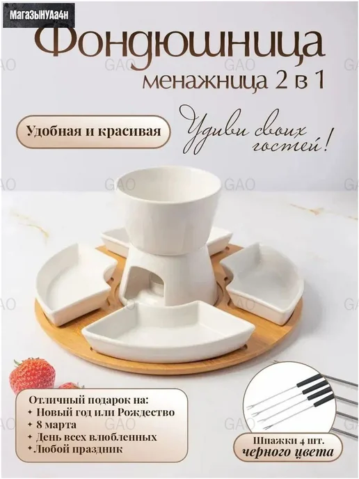 Набор для фондю 0.44 л, 4 шпажки, керамогранит, белый, 440 мл