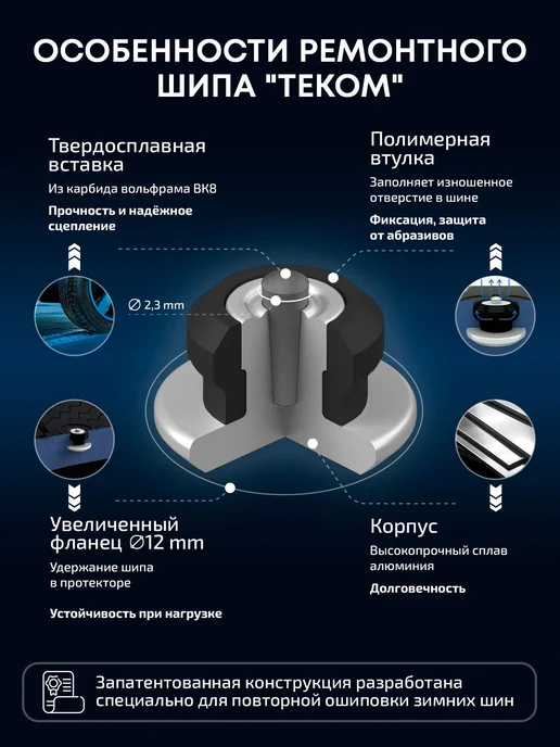 Шипы ремонтные 9 мм, Теком, 12-9-2ТР, 50 шт, 50 шт, фото 6