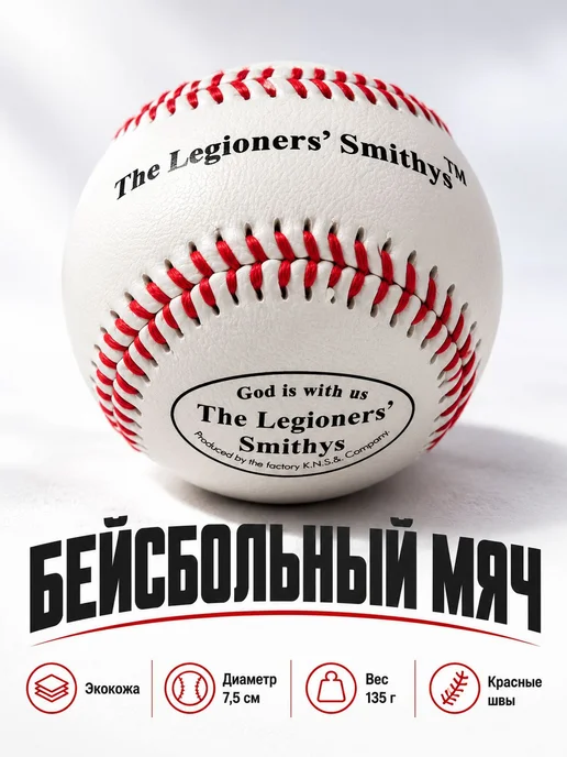 Бейсбольный мяч твердый, вариант