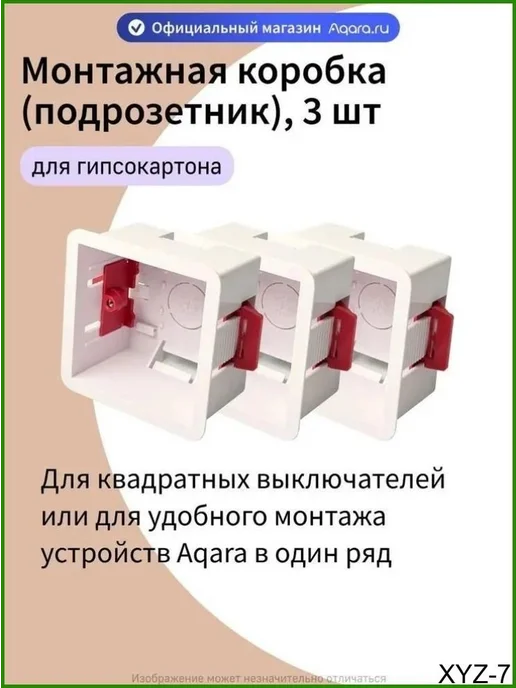 Квадратный подрозетник в ГКЛ A01DRY-86 для умных выключ, вариант