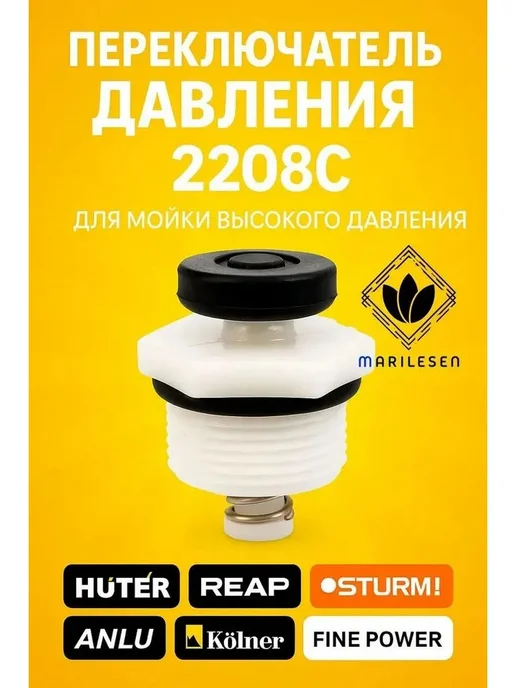 Переключатель давления 2208C, вариант