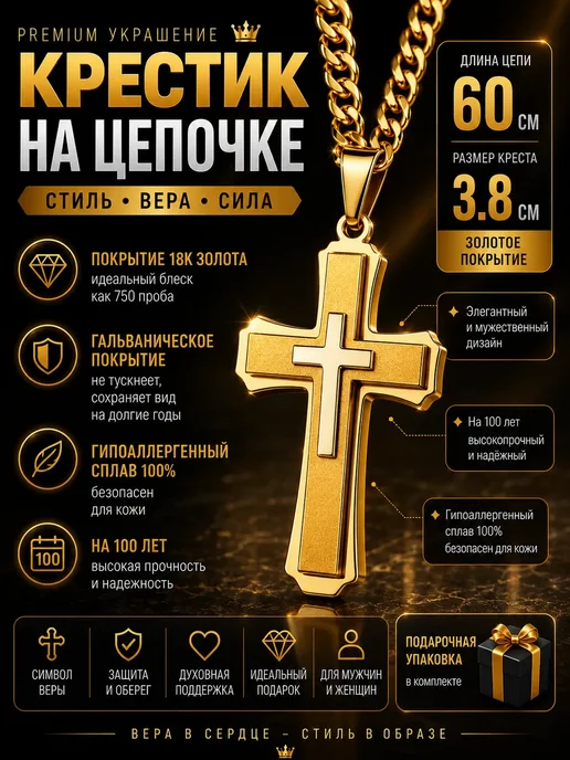 Цепочка на шею с крестом стальная, желтый
