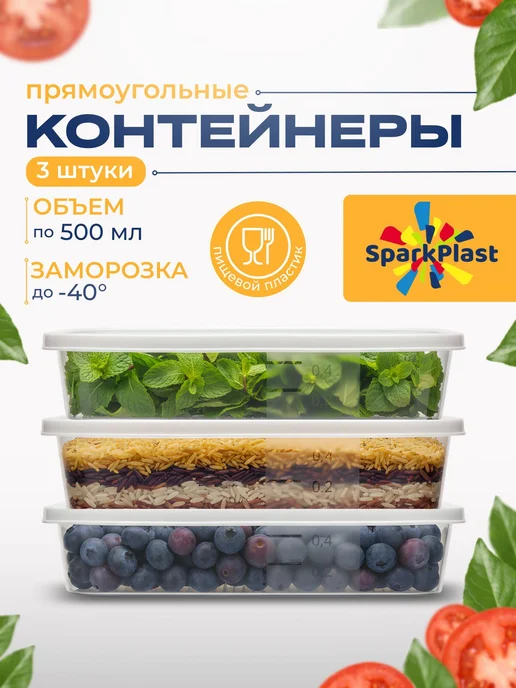 Набор, контейнеры для еды, 3 штуки, для заморозки, 500 мл, 500 мл