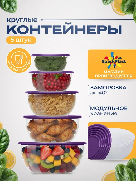 Набор круглых контейнеров для еды, 5штук, для заморозки, 200, вариант