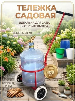 Тележка садовая