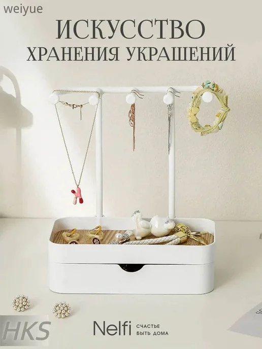 Органайзер для украшений с ящиком, белый, фото 7
