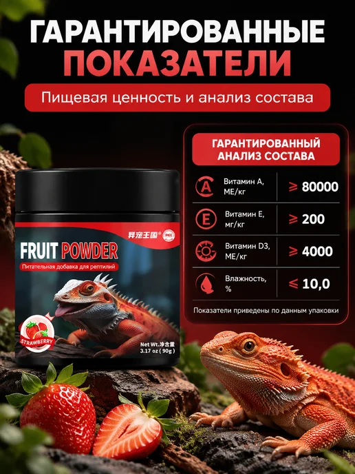 Фруктовый корм для рептилий с клубникой, 90 г, 90 г, фото 4