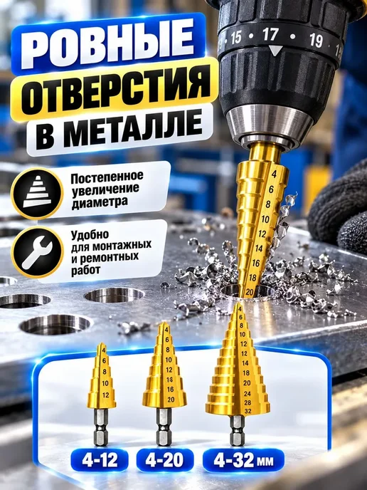 Набор ступенчатых сверл по металлу 3 шт, 4-12, 4-20, 4-32, 3 шт, фото 6
