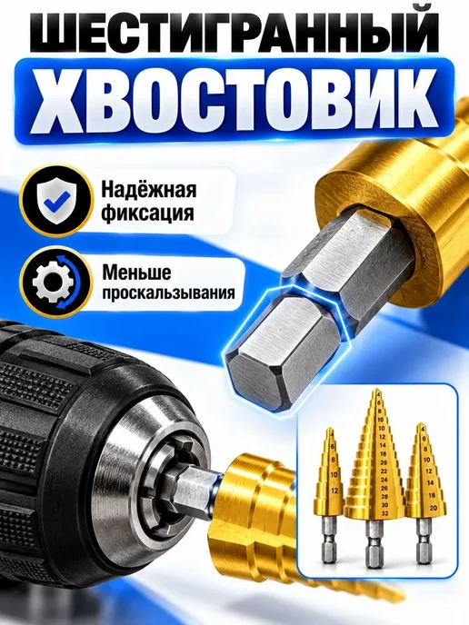 Набор ступенчатых сверл по металлу 3 шт, 4-12, 4-20, 4-32, 3 шт, фото 8