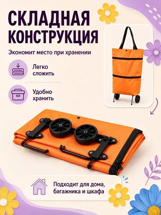 Сумка-тележка хозяйственная на усиленных колесах, оранжевый, фото 5