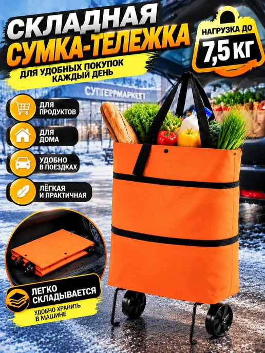 Сумка хозяйственная на колесах женская, оранжевый