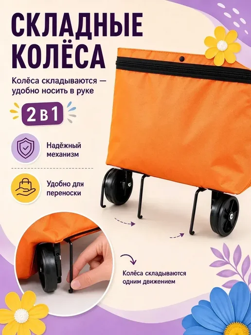 Сумка хозяйственная на колесах женская, оранжевый, фото 4