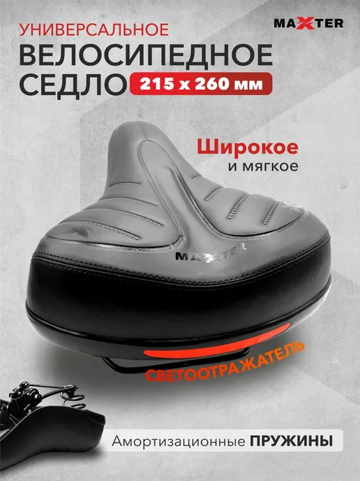 Сиденье для велосипеда мягкое широкое на пружинах Седло, вариант