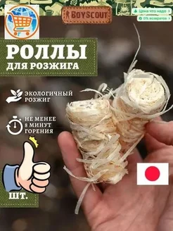 Роллы для розжига.30шт