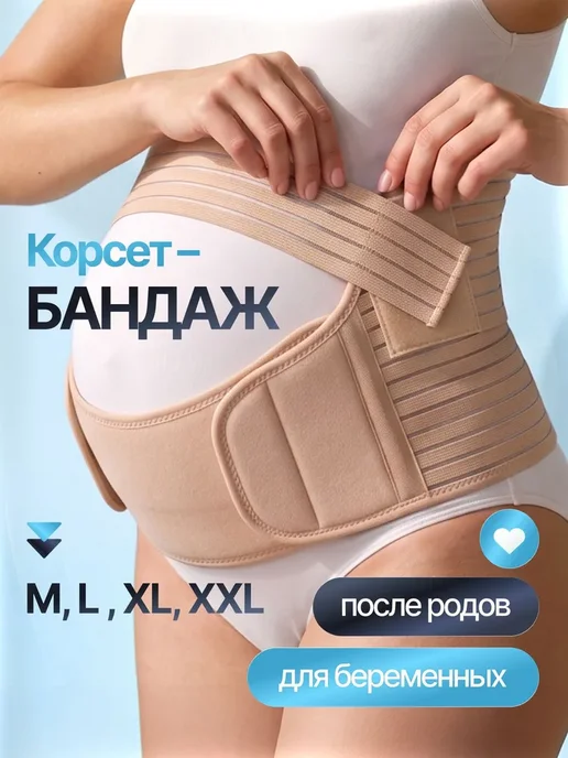 Бандаж для беременных ортопедические изделия, вариант