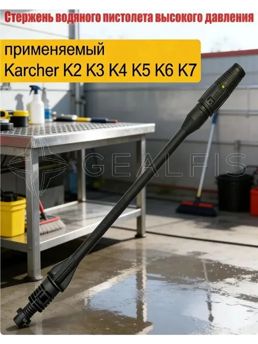 Шланг высокого давления для Karcher, вариант
