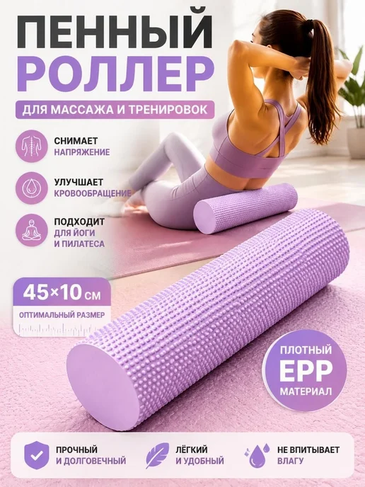 Пенный роллер для массажа и йоги, EPP материал, вариант
