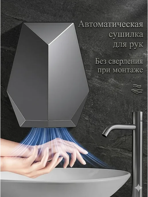 Сушилка для рук электрическая настенная, черный, фото 2