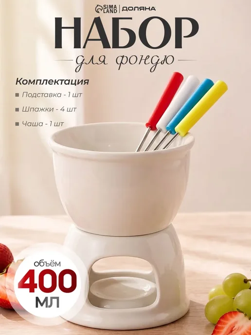 Набор для фондю керамический Доляна "Глянец" 6 предметов 400, вариант