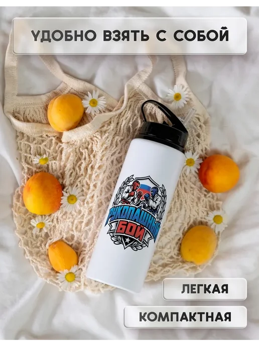 Спортивная бутылка для воды рукопашный бой, 750 мл, фото 2
