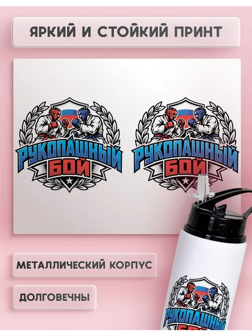 Спортивная бутылка для воды рукопашный бой, 750 мл, фото 3